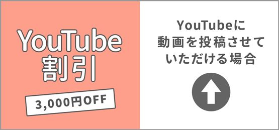 YouTube割引2,000円OFF